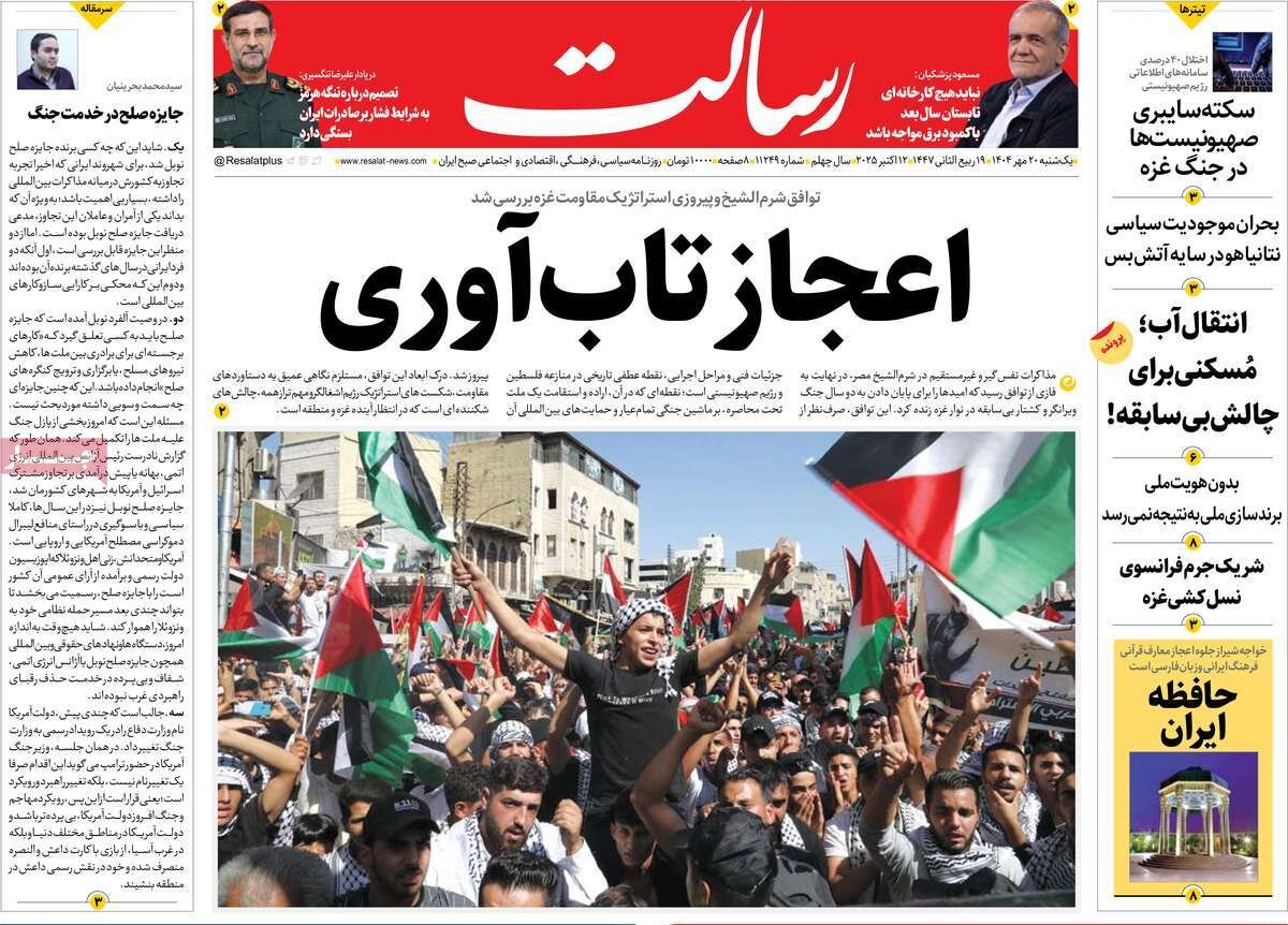 صفحه اول روزنامه‌های یکشنبه ۲۰ مهر ۱۴۰۴