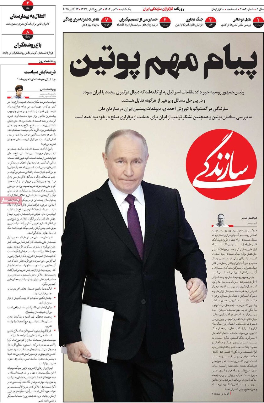 صفحه اول روزنامه‌های یکشنبه ۲۰ مهر ۱۴۰۴