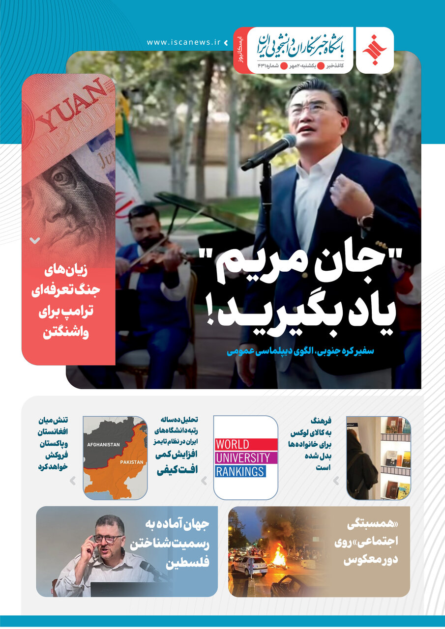 چهارصد و سییکمین کاغذخبر ایسکانیوز منتشر شد