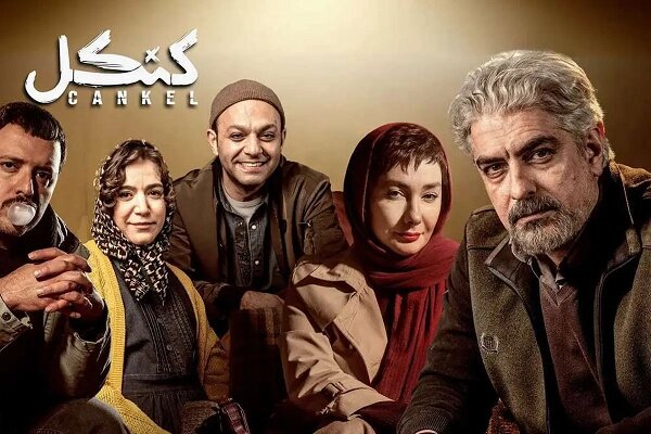 زمان پخش ۳ قسمت آخر سریال کنکل زمان پخش ۳ قسمت آخر سریال کنکل