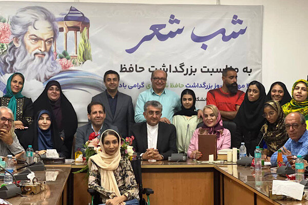 مراسم بزرگداشت حافظ در دانشگاه آزاد اسلامی واحد بندرعباس برگزار شد