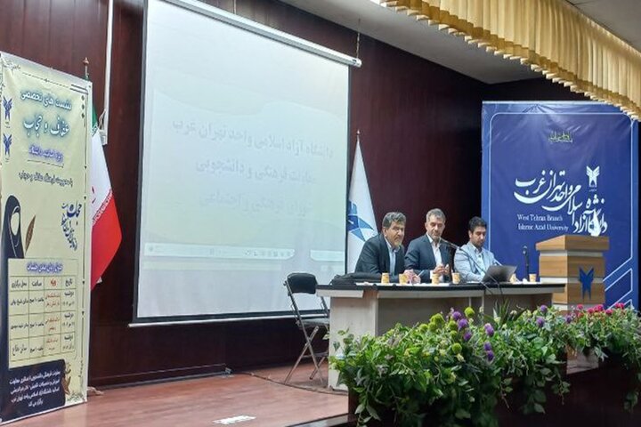 نشست تخصصی شئون فرهنگی رفتاری با حضور اساتید واحد تهران غرب برگزار شد