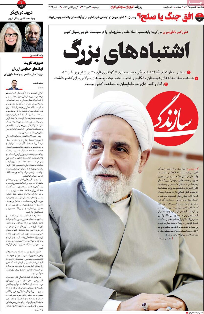 صفحه اول روزنامه‌های دوشنبه ۲۱ مهر ۱۴۰۴
