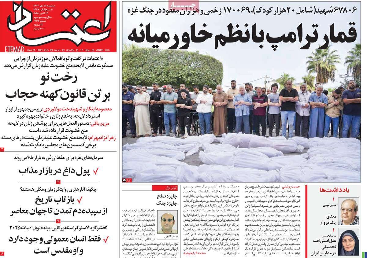 صفحه اول روزنامه‌های دوشنبه ۲۱ مهر ۱۴۰۴