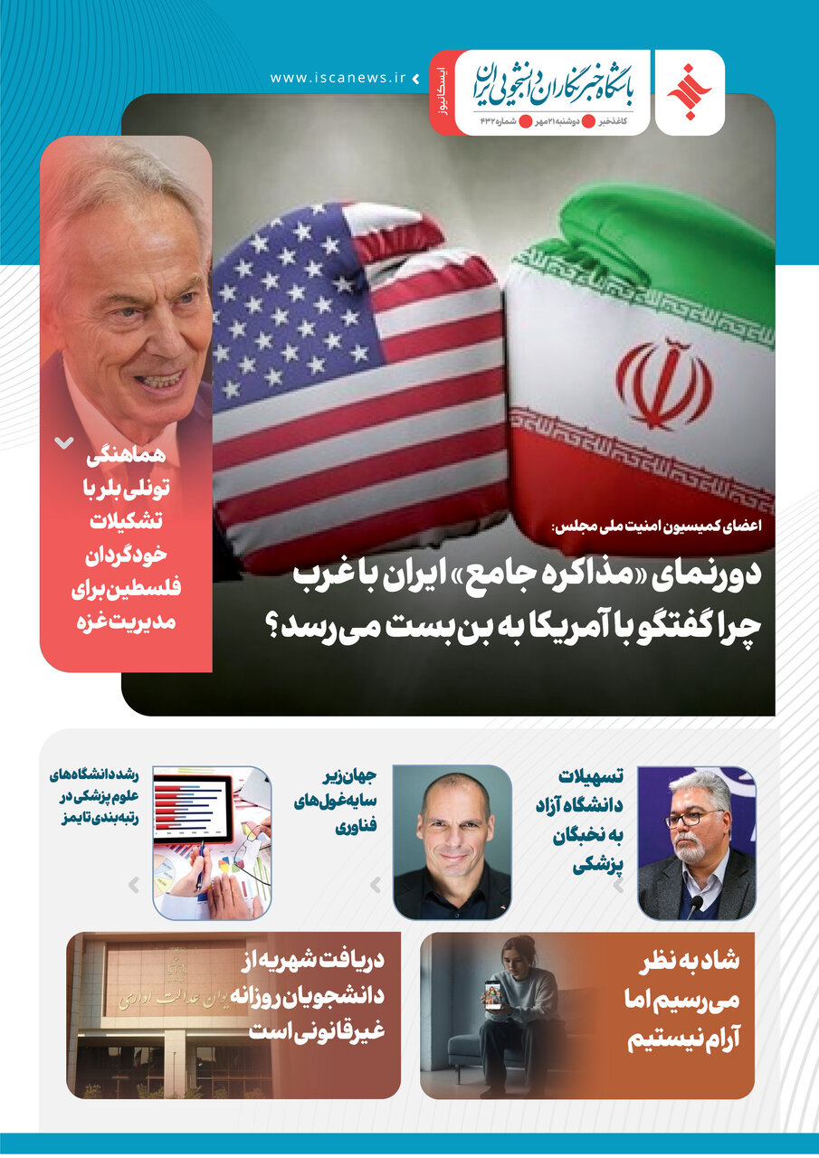 چهارصد و سی‌دومین کاغذخبر ایسکانیوز منتشر شد