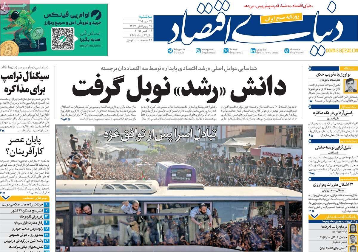 صفحه اول روزنامه‌های سه‌شنبه ۲۲ مهر ۱۴۰۴