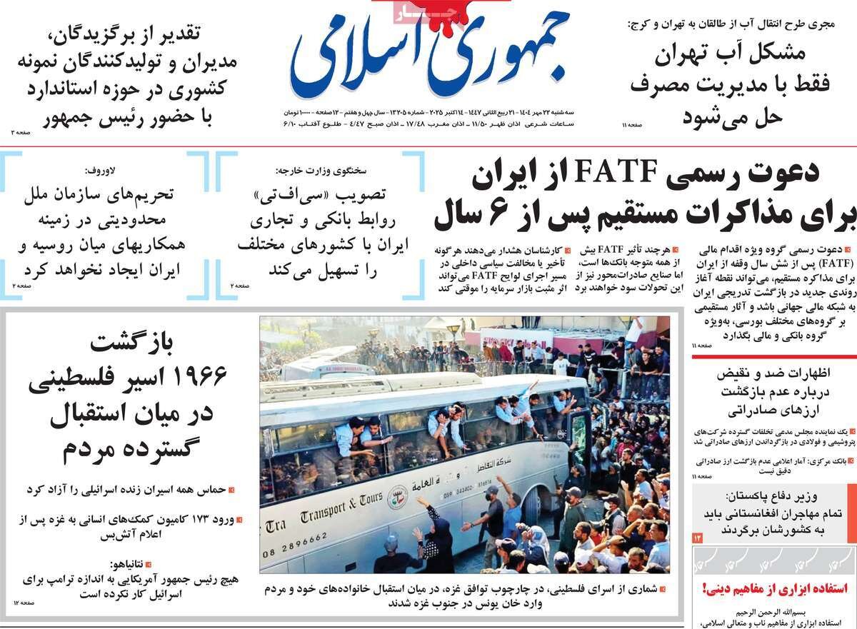 صفحه اول روزنامه‌های سه‌شنبه ۲۲ مهر ۱۴۰۴