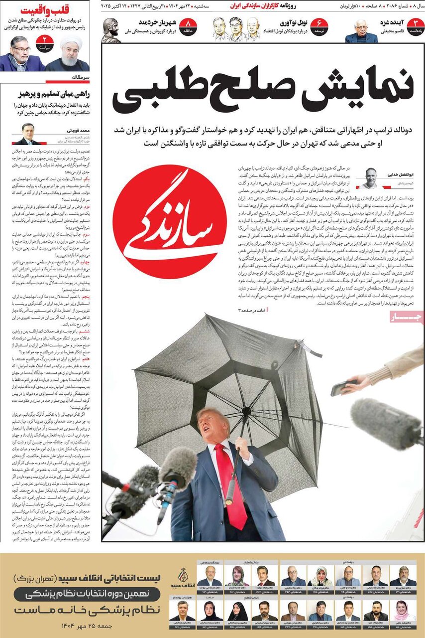 صفحه اول روزنامه‌های سه‌شنبه ۲۲ مهر ۱۴۰۴