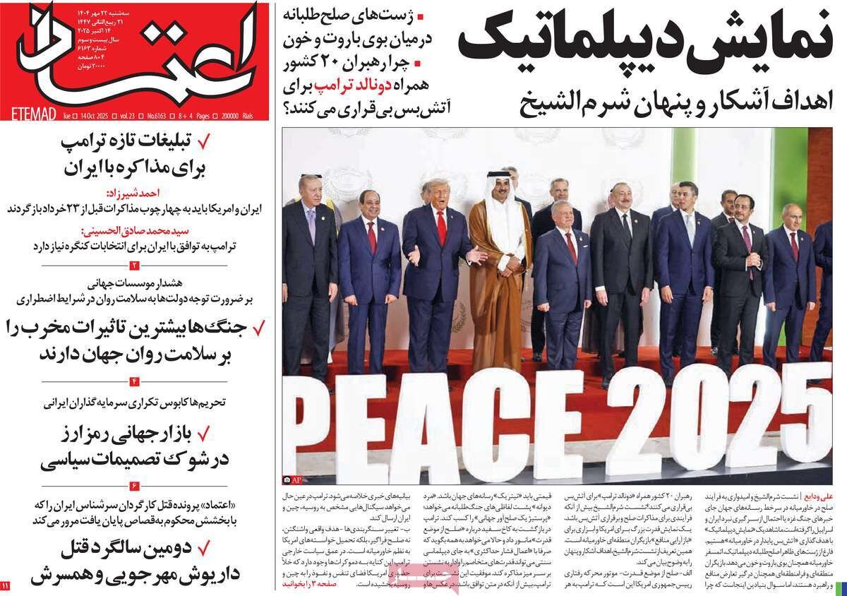 صفحه اول روزنامه‌های سه‌شنبه ۲۲ مهر ۱۴۰۴