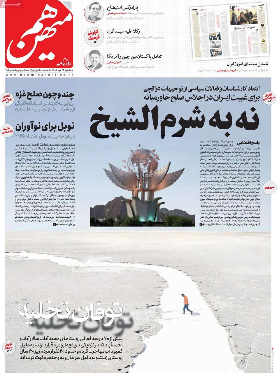صفحه اول روزنامه‌های سه‌شنبه ۲۲ مهر ۱۴۰۴