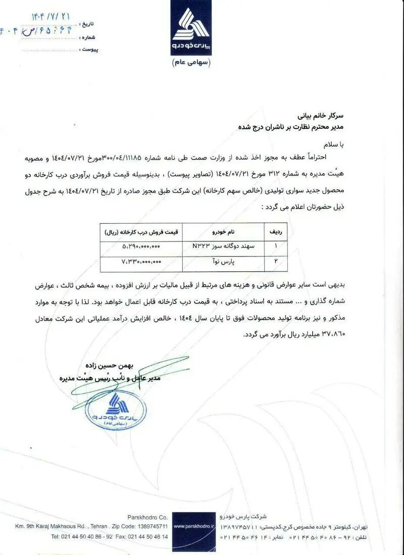 قیمت ال ۹۰ ایرانی مشخص شد