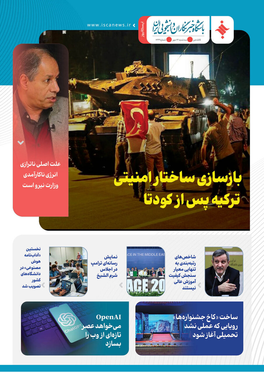 چهارصد و سیسومین کاغذخبر ایسکانیوز منتشر شد