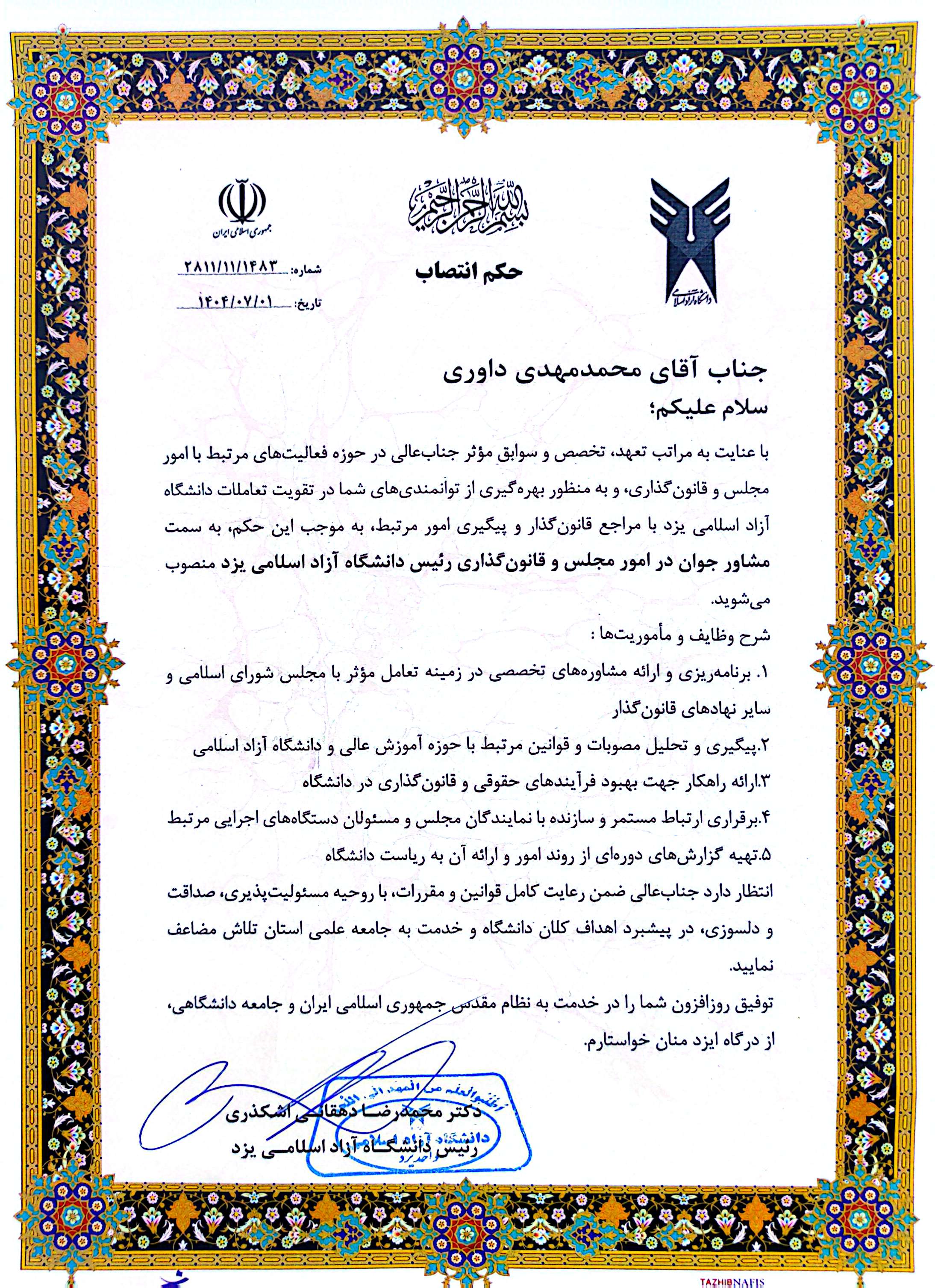 محمدمهدی داوری به سمت مشاور جوان دانشگاه آزاد اسلامی یزد منصوب شد