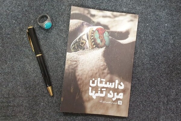 سفر اربعین و پیدا شدن شهید مدافع حرم در «داستان مرد تنها» سفر اربعین و پیدا شدن شهید مدافع حرم در «داستان مرد تنها»