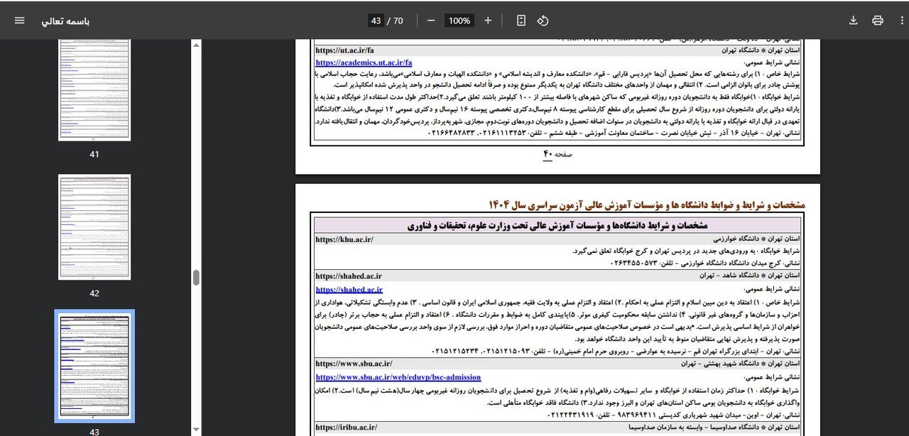 بدعهدی دانشگاه خوارزمی در ارائه خوابگاه به نودانشجویان روزانه