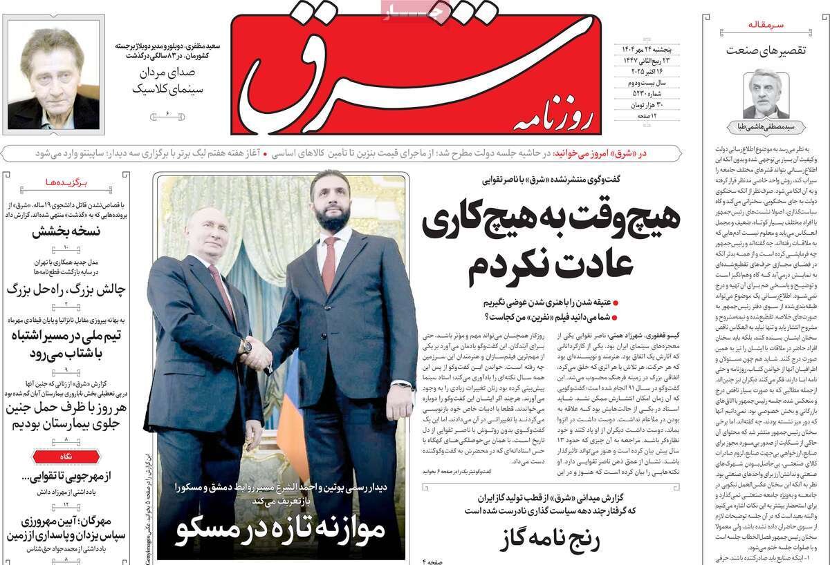 صفحه اول روزنامه‌های پنجشنبه ۲۴ مهر ۱۴۰۴