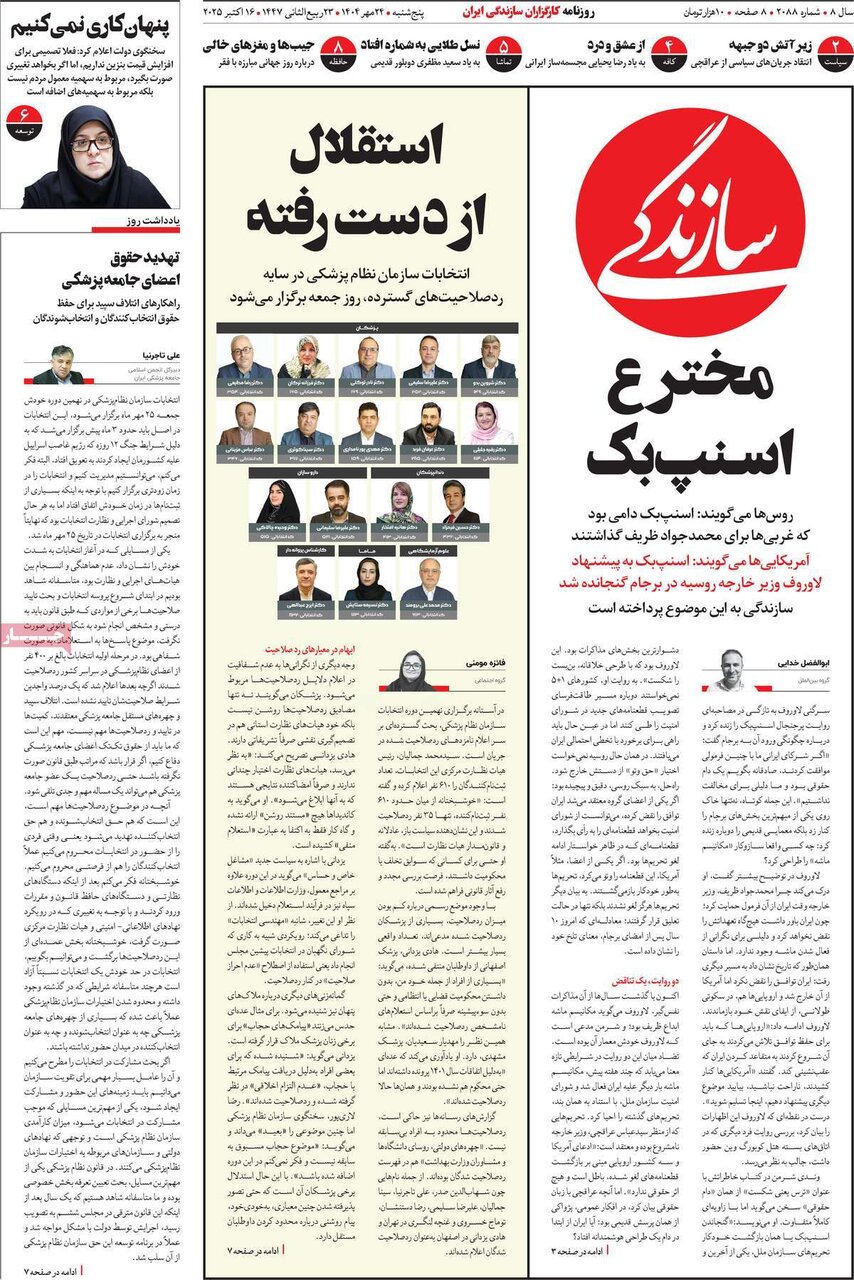 صفحه اول روزنامه‌های پنجشنبه ۲۴ مهر ۱۴۰۴