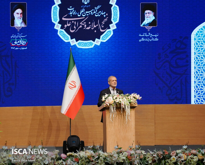 کنگره نهج‌البلاغه