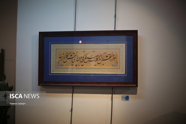 نمایشگاه خوشنویسی