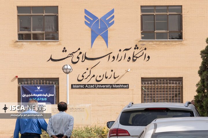 ثبت نام دانشجویان جدید