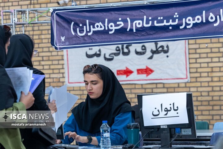 ثبت نام دانشجویان جدید