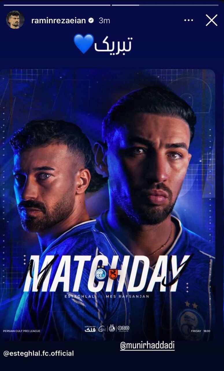 استوری جالب رامین رضاییان پس از برد استقلال