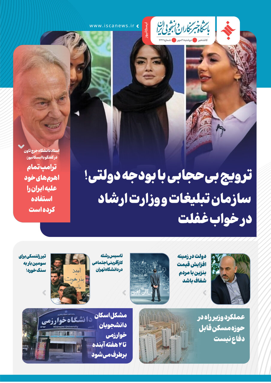 چهارصد و سی‌وپنجمین کاغذخبر ایسکانیوز منتشر شد