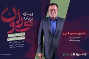 «هوران»، ویژه برنامه جشنواره بین‌المللی فیلم کوتاه تهران شد