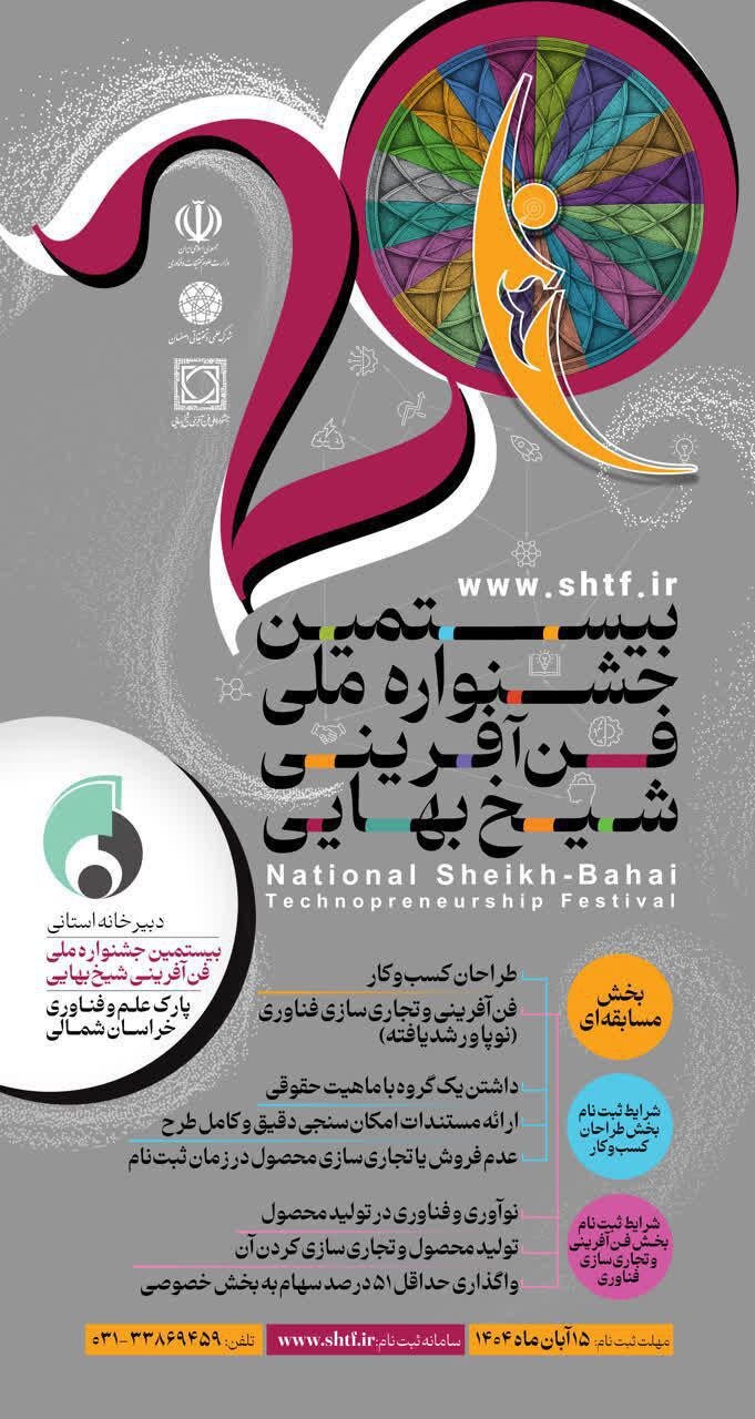 فعالیت ۱۴۵ شرکت فناور و دانشبنیان در خراسان شمالی