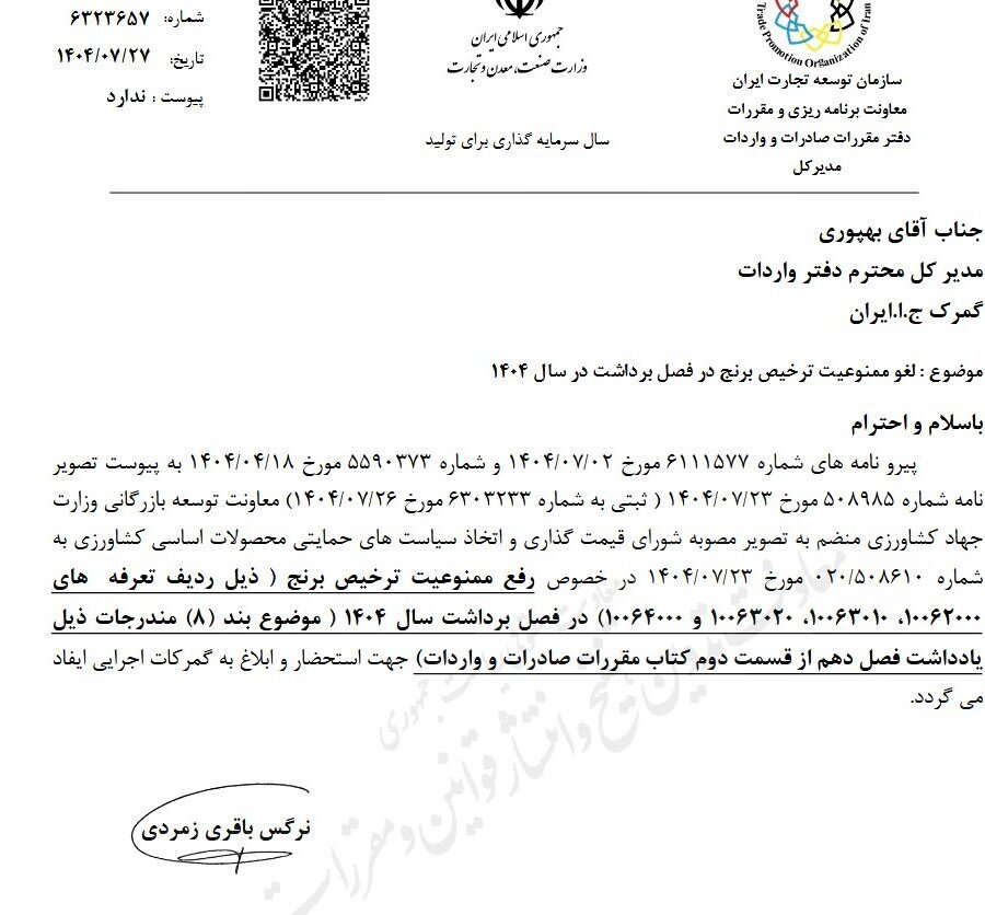 ابلاغ مجدد لغو ممنوعیت ترخیص برنج در فصل برداشت