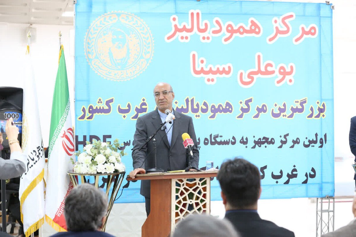 بزرگترین مرکز همودیالیز غرب کشور در کرمانشاه افتتاح شد