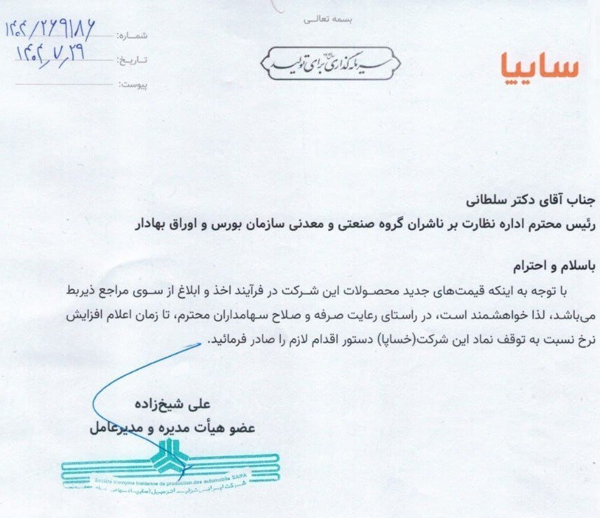 قیمت جدید محصولات سایپا بزودی اعلام می‌شود