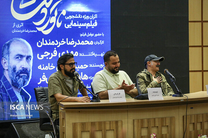 اکران ناتور دشت