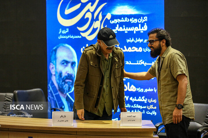 اکران ناتور دشت