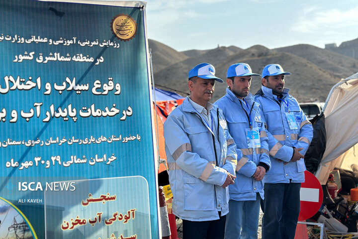 رزمایش آب منطقه ای خراسان شمالی