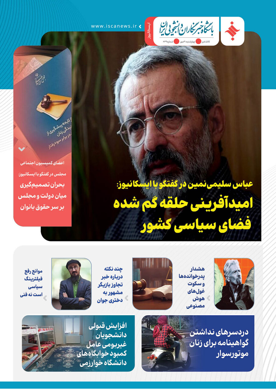 چهارصد و سیونهمین کاغذخبر ایسکانیوز منتشر شد