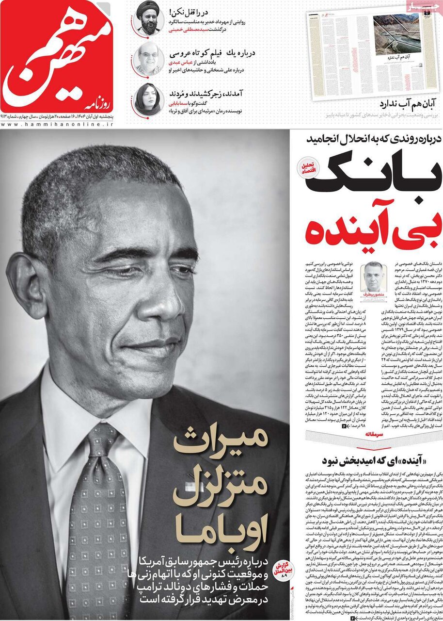 صفحه اول روزنامه‌های پنجشنبه یک آبان ۱۴۰۴