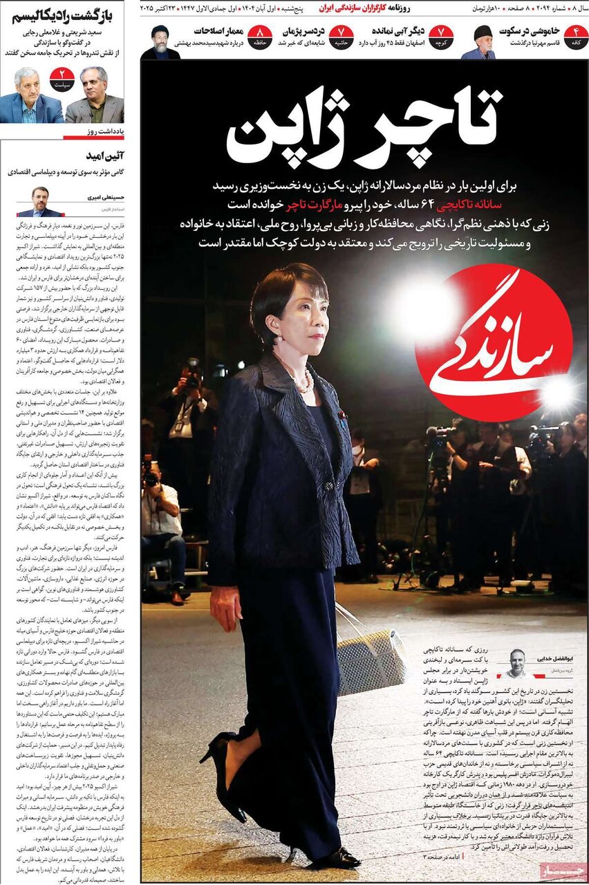 صفحه اول روزنامه‌های پنجشنبه یک آبان ۱۴۰۴