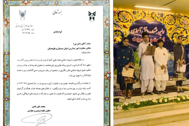 درخشش مدارس سما سیستان و بلوچستان در نهمین جشنواره «آیین سرزمین من»