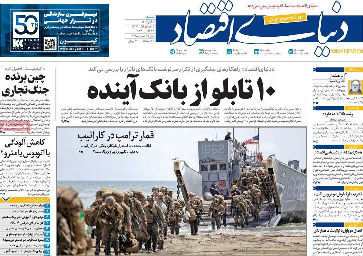 صفحه اول روزنامه‌های شنبه ۳ آبان ۱۴۰۴