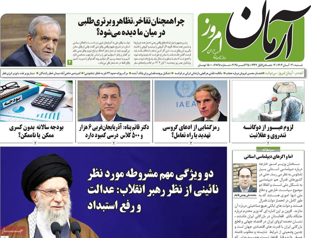 صفحه اول روزنامه‌های شنبه ۳ آبان ۱۴۰۴