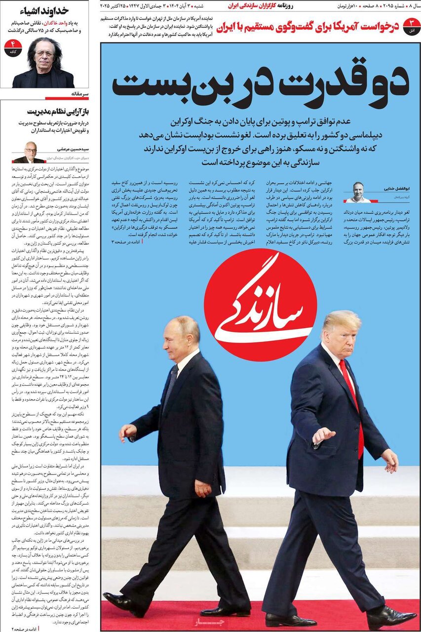 صفحه اول روزنامه‌های شنبه ۳ آبان ۱۴۰۴