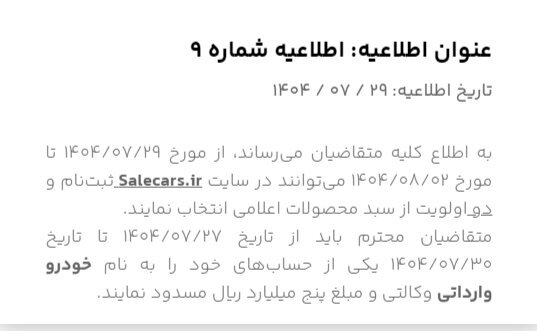 پولهای بلوکهشده آزاد شد / تحویل ۱۲۰ روزه برای خودروهای وارداتی