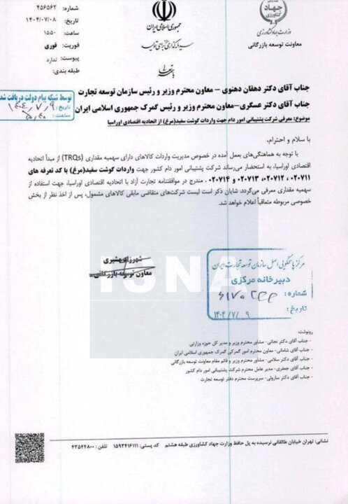 واردات گوشت مرغ از اوراسیا مجاز شد