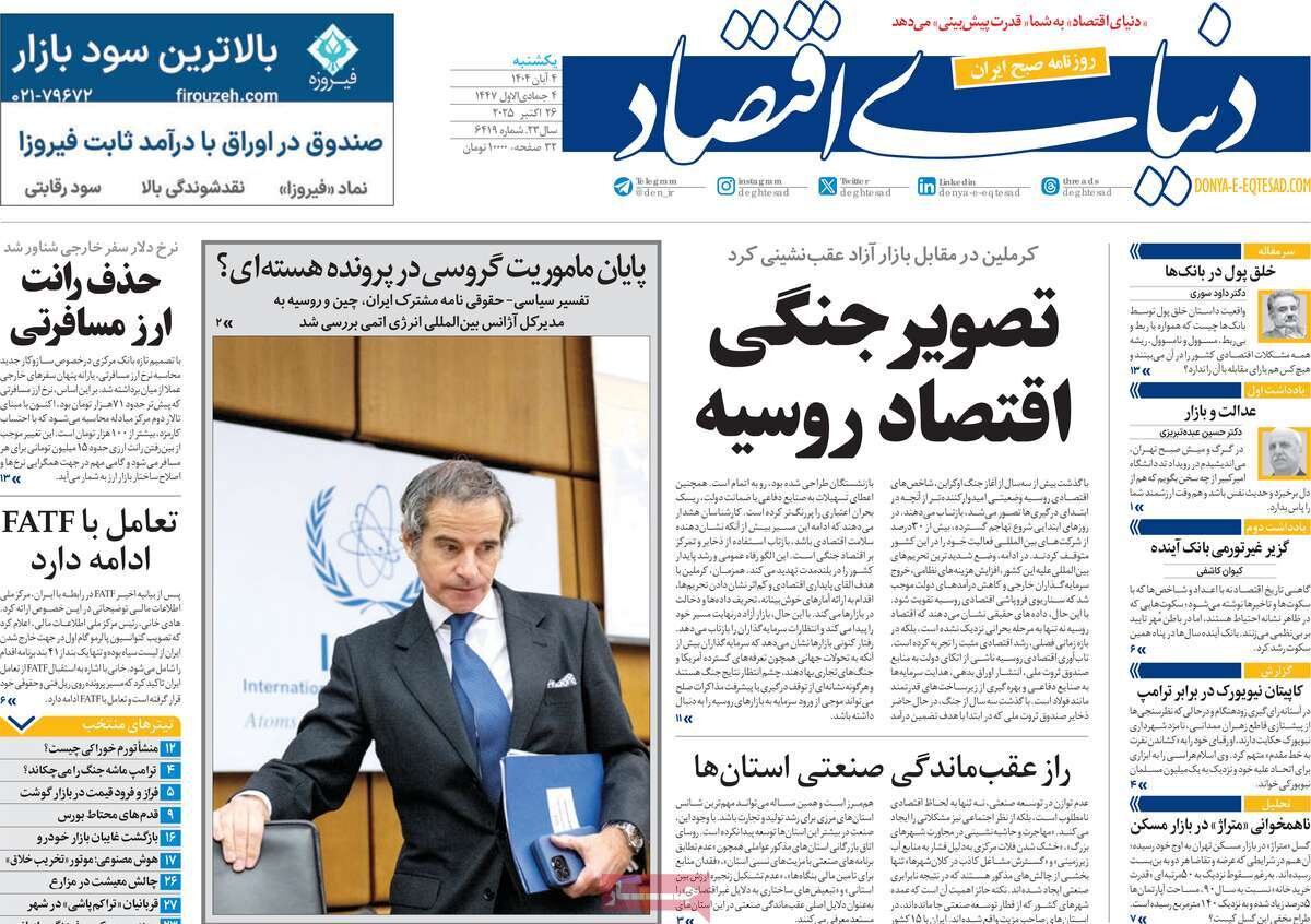 صفحه اول روزنامه‌های یکشنبه ۴ آبان ۱۴۰۴
