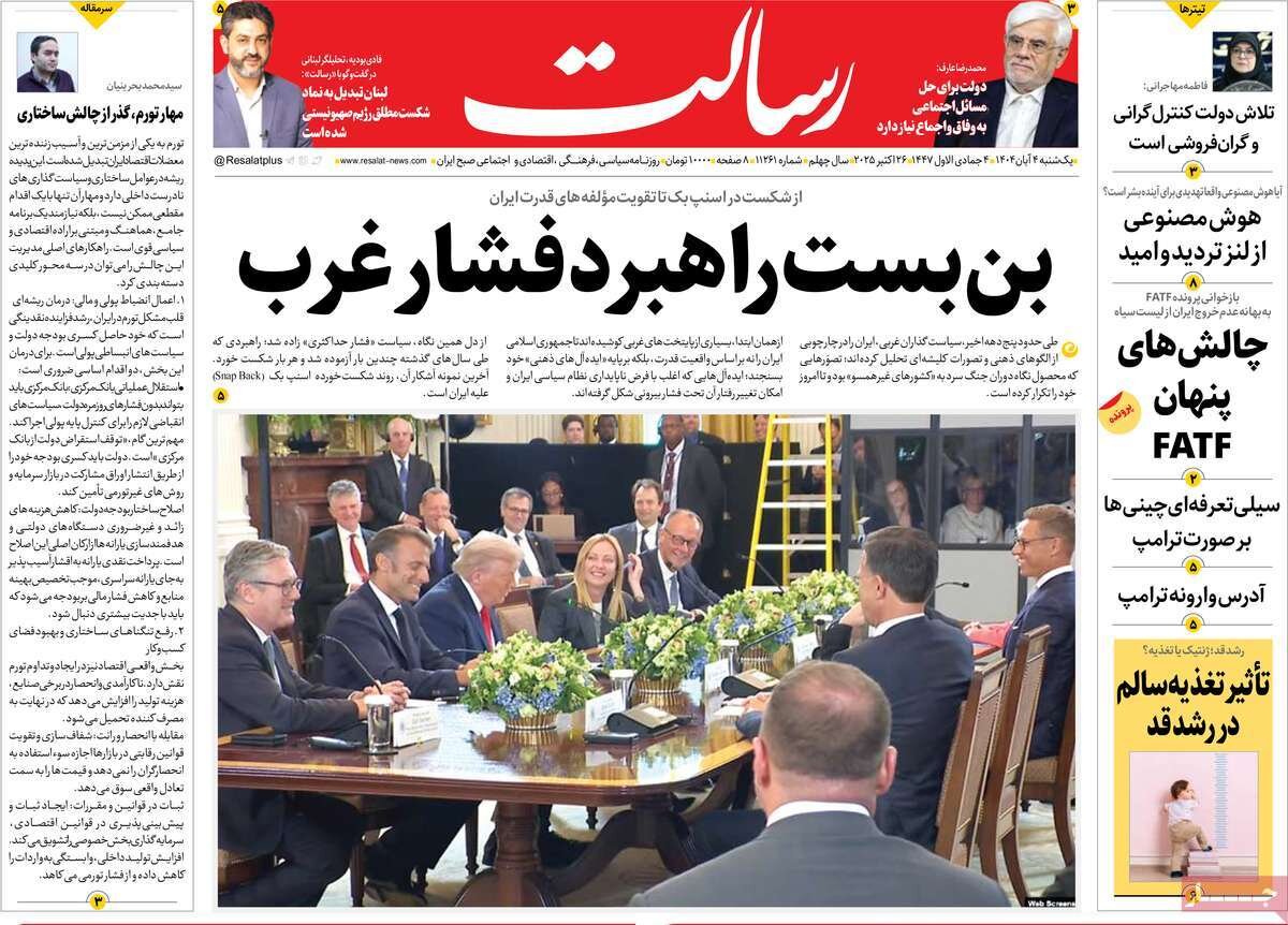 صفحه اول روزنامه‌های یکشنبه ۴ آبان ۱۴۰۴