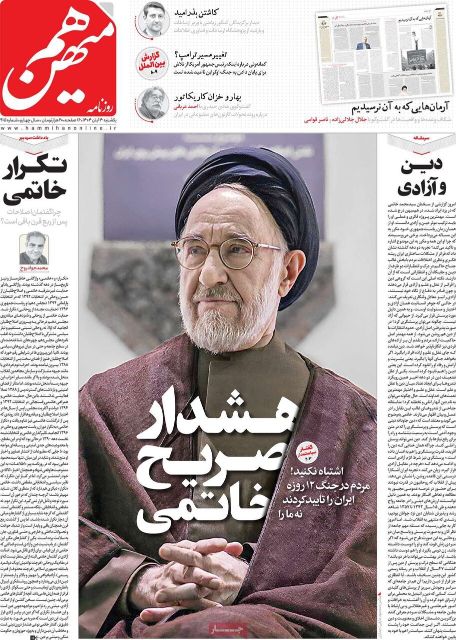 صفحه اول روزنامه‌های یکشنبه ۴ آبان ۱۴۰۴