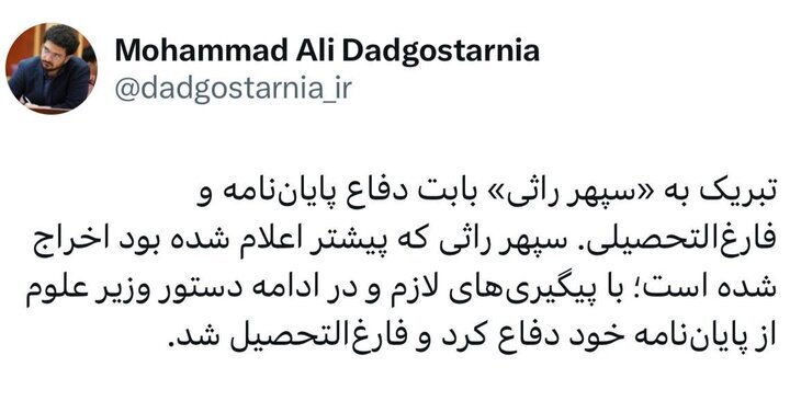 فارغالتحصیلی دانشجوی محروم از تحصیل دانشگاه خواجهنصیر