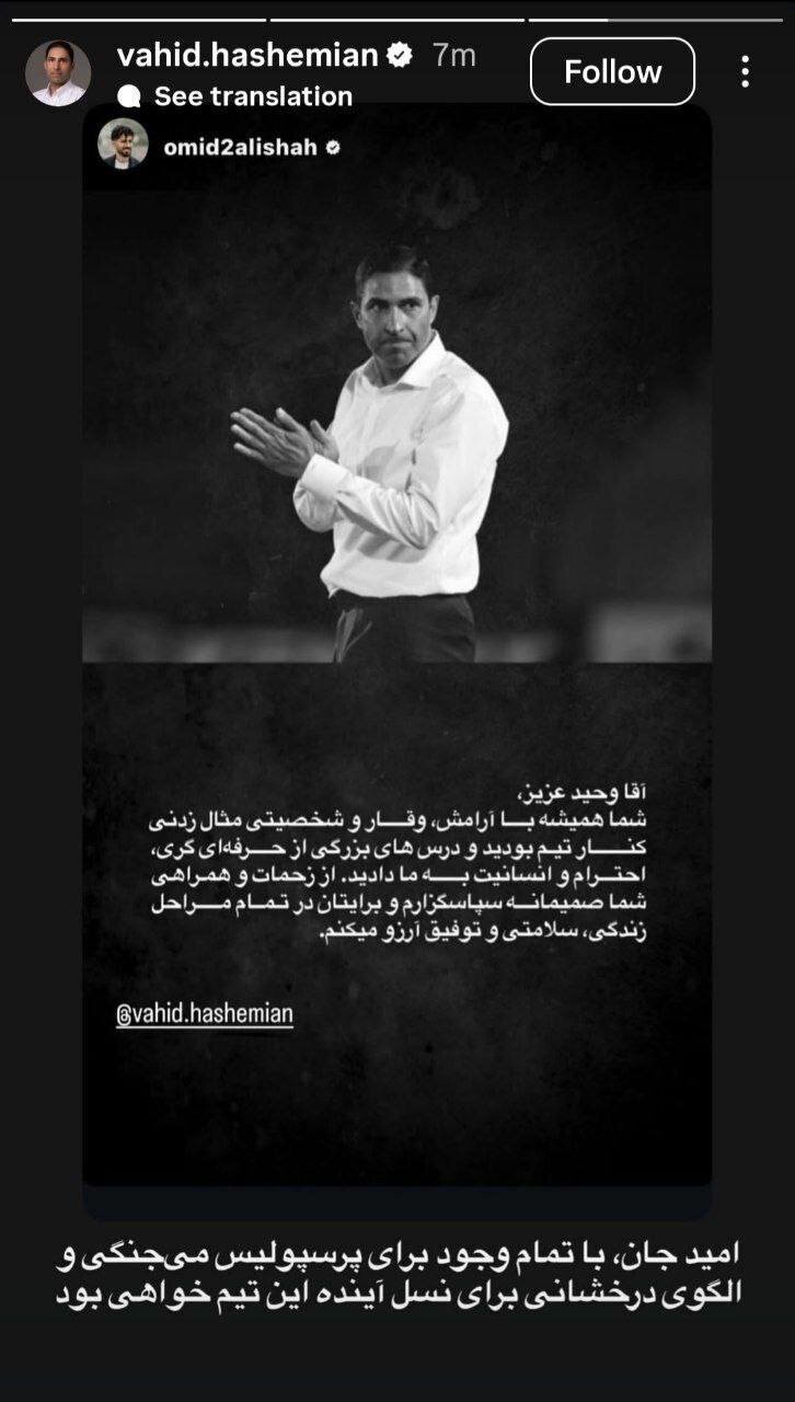 اولین واکنش هاشمیان بعد از برکناری از پرسپولیس + عکس