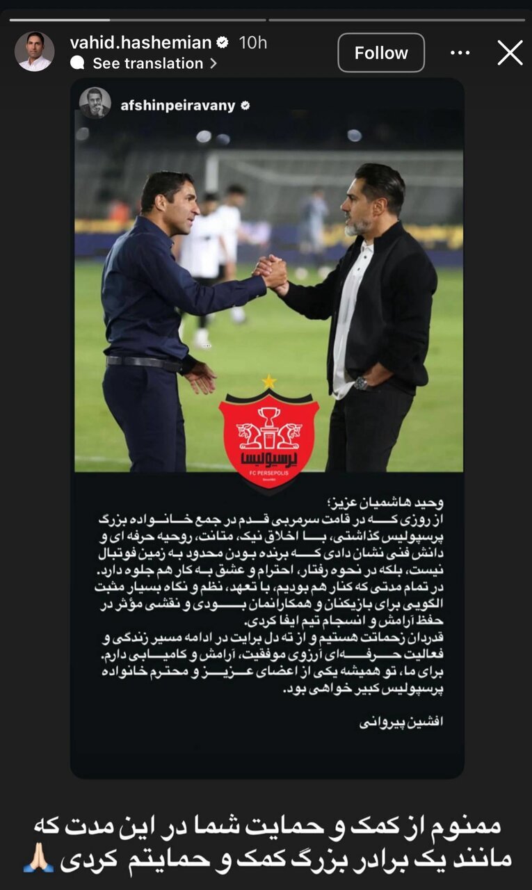 اولین واکنش هاشمیان بعد از برکناری از پرسپولیس + عکس